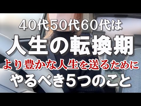 【老い支度】40代から60代でやっておきたい5つのこと｜生前整理｜捨て活ですっきり暮らす｜アラフィフ共働き夫婦｜シンプリスト｜ゆるミニマリスト｜整理収納アドバイザー｜ミニマルな暮らし｜断捨離