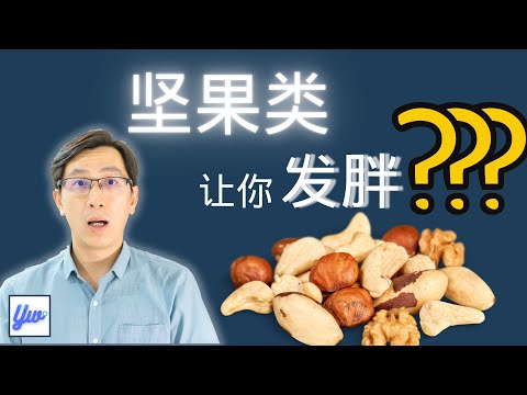 糖尿病病患可以吃坚果类吗？糖尿病饮食