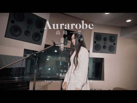 【DEEMO】Hinano 「Aurarobe」【COVER】