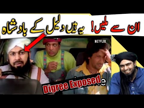 Reply to mufti abdul wahid qureshi by Engineer Muhammad Ali Mirza | EMAM ki digree | Abdul waheed