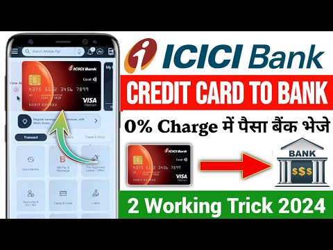 ICICI Credit Card To Bank Transfer | ICICI Bank Credit Card Ka Paisa Bank Me Kaise Transfer Kare