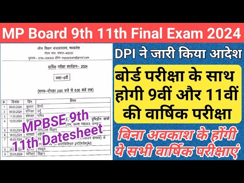 mp board 9th 11th annual exam time table/mp board exam admit card 2024/mp board exam news 2024 today