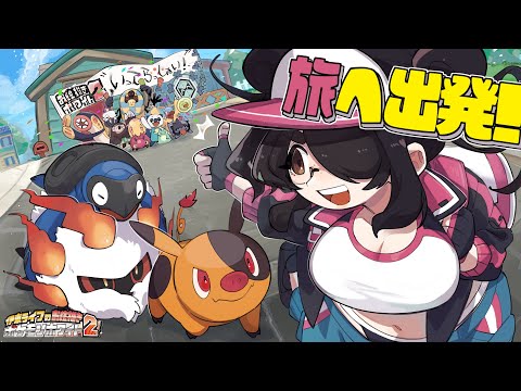 【ポケモンホワイト2】旅へ出発！ポカブと2年後のイッシュ地方へ！｜お絵描きポケットモンスター【BW2】#伊東ライフ