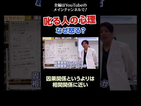 [3]叱る人の心理　なぜ怒る？／因果関係というよりは、相関関係に近い