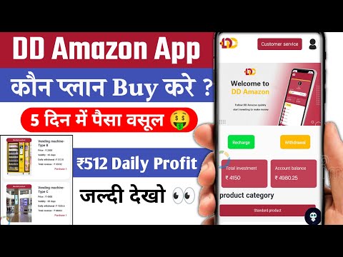 Dd Amazon new earning app | Dd Amazon app real or fake | Dd Amazon app se paise kaise kamaye