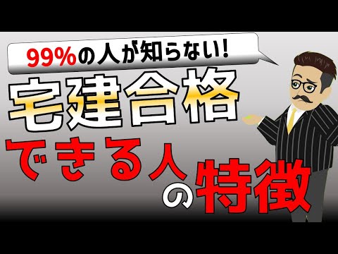 【勉強法】宅建勉強にモチベーションはいらない理由【アニメーション解説】