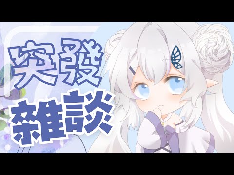 【突發】雜談！苗結束工作到家了！【早苗SANAE】