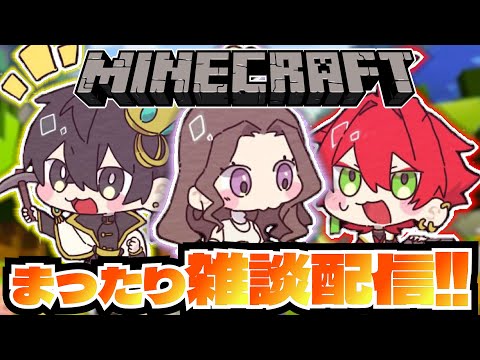 【マイクラ】雑談しながらマイクラやってくぞ～!!