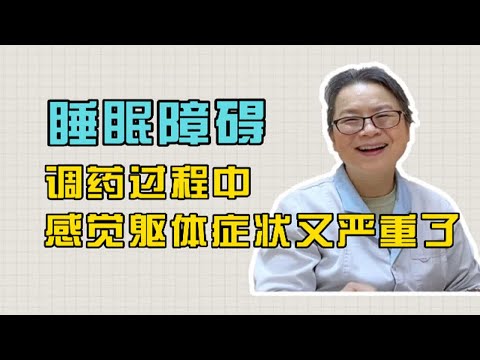 男子抑郁睡眠障碍，感觉自己服药种类太多了，可以吃得简单点吗？