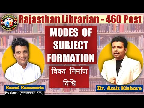 विषय निर्माण पद्धति (Modes of Formation of Subjects) by Amit Kishore