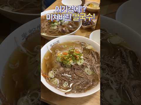 쌀쌀해진 요즘, 조용히 쌀국수 한그릇 하기 좋은 가성비 맛집! #shorts#미분당