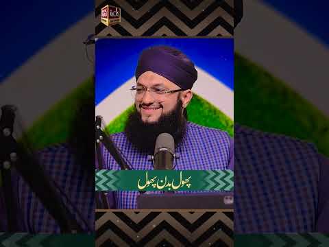 Khubsoorat Asha'ar Ki Asan Tashreeh | Allama Hafiz Bilal Qadri