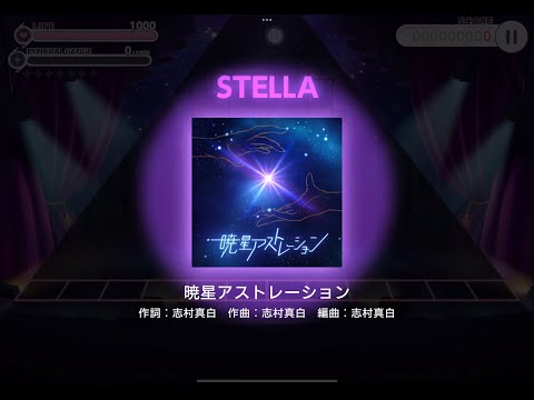 「ユメステ」World Dai Star : 暁星アストレーション [Stella]