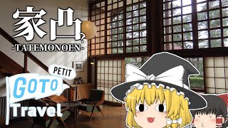 【ゆっくり旅動画】GO TO Petit Travel #8 ～江戸東京たてもの園でレトロ建築を楽しもう～