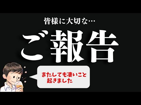 【ご報告】せるじおから皆様に大切なお知らせがあります。 ※ネタでも釣りでもない真面目報告 Vol.4