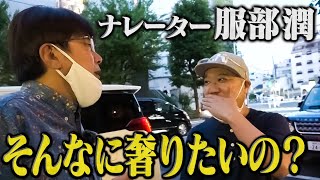 人気ナレーターいきなり高級寿司へ！【奢りたくて仕方ない人々🔥】