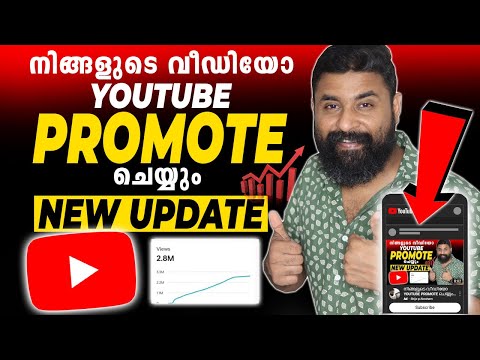 നിങ്ങളുടെ വീഡിയോ YOUTUBE PROMOTE ചെയ്യും | YouTube Launched New Promote Feature 😀