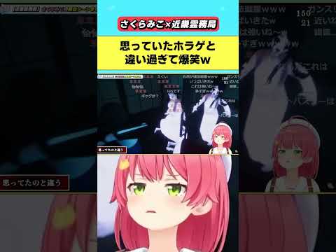 大不評からアプデして"神ゲー"になったホラゲー【2024.10.18/ホロライブ/切り抜き/さくらみこ/近畿霊務局】#ホロライブ切り抜き#さくらみこ#近畿霊務局#shorts