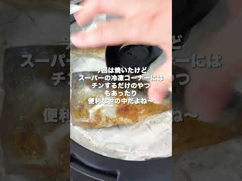 セブンのアレ再現‼️無限鯖🐟#shorts #料理 #簡単料理  #2児ママ #OKUNOCHANNEL #オクノチャンネル