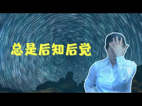 和人交往 为啥你总是后知后觉 知道别人的缺点？ 心理学  搞笑