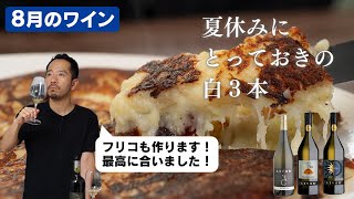 【ワイン講座】ツウなワインの頼み方「フリウリの白ありますか？」【 料理レシピ 】