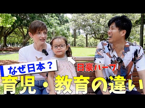 【ハーフ子育て】ママは外国人！オーストラリアと日本の子育ての違いとは！？