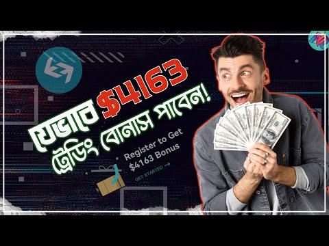 যেভাবে ফ্রি $4163 ট্রেডিং বোনাস পাবেন💵| Free Cryptocurrency Earning | Free Crypto Airdrop