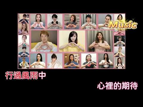 讓愛飛翔 KTV 伴奏 no vocal 無人聲 music 純音樂 karaoke 卡拉OK 伴唱 让爱飞翔