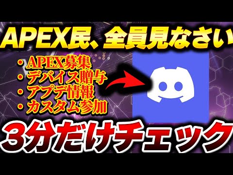 【絶対見て】100%得できる！ 誰でもAPEXをより楽しめるサーバーを作りました。【APEX エーペックスレジェンズ】