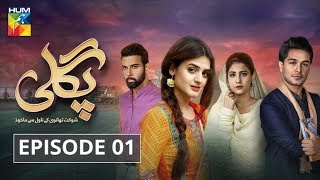 Pagli Episode #01 HUM TV Drama