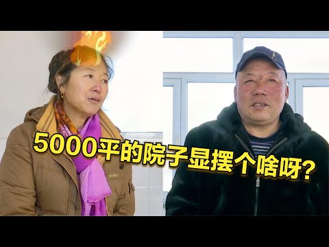 土豪大爺相親：坐擁5000平豪宅大院，卻被大媽怒懟：有啥好顯擺的