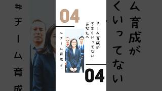 チーム育成がうまくいってないあなたへ #チームビルディング #事業家集団 #イベント #学習 #自己投資