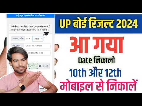 UP Board Result 2024 Kab Aayega - Up Board Result 10th/12th Kaise Check kare Mobile Se