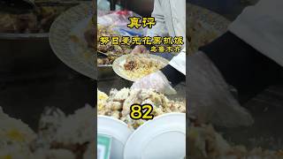 【烏魯木齊努日曼無花果抓飯】排隊？ ！在新疆還得排隊的手抓飯到底啥味？ ！| 特廚隋卞 @ChefSuiCooking 隋卞做