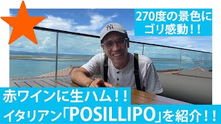 【那覇空港/瀬長島③】ゴリがプライベートで通う絶景スポット＆絶品料理を紹介しました