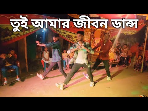 Tui Amr Jibon Dance | SD Sujon Team | SD Sujon New Dance Cover | SD Sujon |