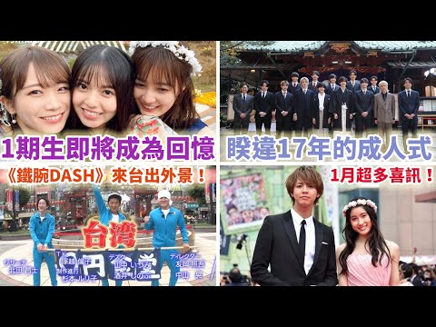 2023年1月的日本演藝圈消息-土屋太鳳帶球嫁片寄涼太！雄霸的兒子都結婚了～