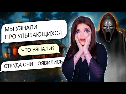 СТРАШНАЯ ПЕРЕПИСКА | УЛЫБАЮЩИЕСЯ 7 Часть