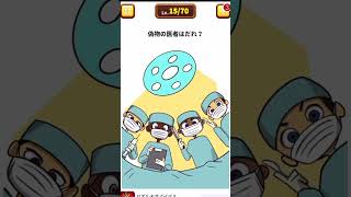 1タップ謎解きクイズ　レベル14 事故にあった車はどれ？ニセモノの医者はだれ？お金持ちはだれ？#スマホゲーム #謎解き #ゲーム実況 #脱出ゲーム