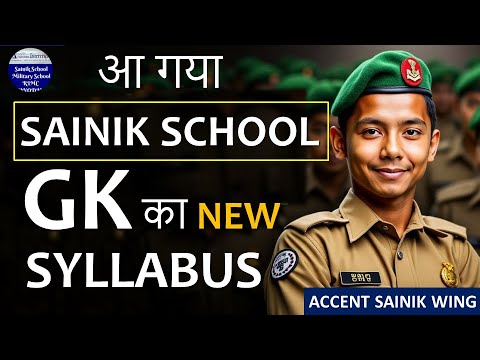 लो, आ गया Sainik School GK Syllabus | Sainik School Entrance Exam Syllabus 2025 | Sainik Admission