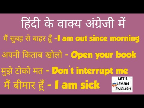 Hindi to English Sentences #letslearnenglish #dailyusesentence