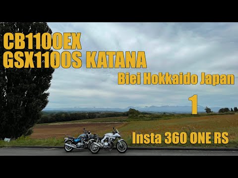 CB1100EX GSX1100S KATANA Biei Hokkaido Japan Insta360 ONE RS