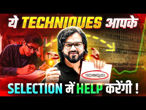 ये Techniques आपके Selection में Help करेंगी !🔥These Techniques Will Help in Your Selection !!✌️