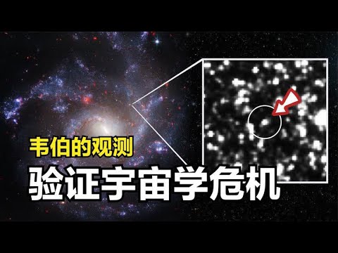 无法理解的差异！韦伯新的观测：人类理解的宇宙，或许并不真实