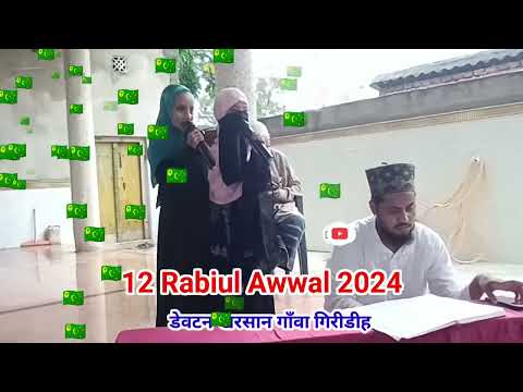 jashn e eid milad un nabi | eid milad un nabi 2024 | eid milad un nabi status