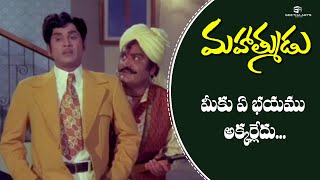 Mahatmudu (1976) Telugu Movie Scenes | Akkineni Nageswara Rao, Sharada | M. S. Gopinath