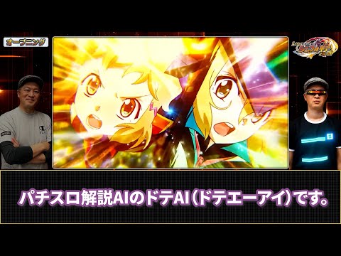 【AI試打解説】Lパチスロ 戦姫絶唱シンフォギア 正義の歌 #スマスロ #パチスロ #シンフォギア