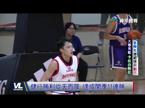 12/23 球衣帶錯將勝利拱手讓人 北極熊軍團將強碰宇宙政大