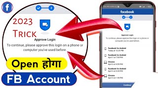 Facebook Approve Your Login On Another Phone Or Computer | Confirm Your Identity Facebook 2023 | Fb