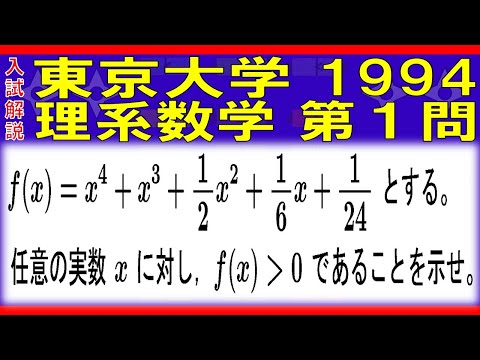 【入試解説】東京大学1994理系数学第１問